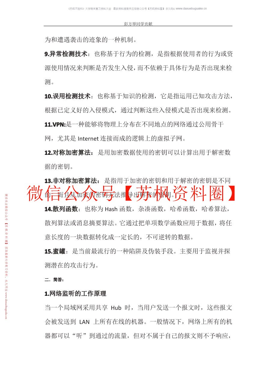 信息安全概论